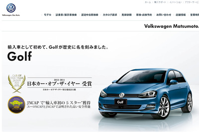 フォルクスワーゲン松本、8月5日に移転リニューアル…店舗拡張 画像