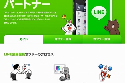 LINE、ゲーム部門強化を表明…100億円規模の投資ファンド設立 画像
