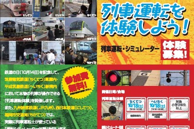 【鉄道の日】九州各社局で運転・シミュレーター体験イベント…10月 画像