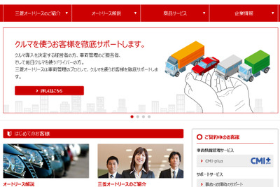 三菱オートリース、カスタマー営業部を新設…顧客対応を強化 画像
