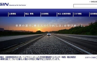 アイシン精機、北九州と東京に開発拠点を設置…電子システム開発体制強化 画像