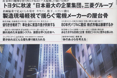 三菱とトヨタが急接近、いっぽう貧富の差が到来… 画像