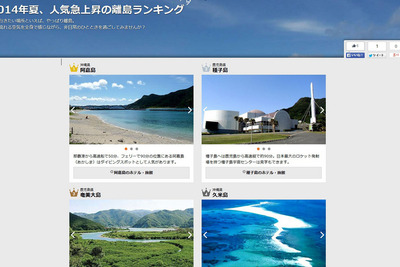 人気の離島…3位奄美大島、2位種子島、1位は急上昇中のあの島 画像