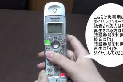 知ってるつもり!?　災害用伝言ダイヤル「171」の正しい使い方 画像
