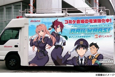 コミケ、携帯各社の代理戦争の様相…ドコモも“痛基地局“で応戦 画像
