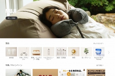 無印良品サイトに、不正アクセスの痕跡残る…2万超のIDが被害 画像
