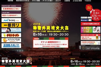 人気花火大会で心配なトイレ事情に、安心の位置情報提供サービス 画像