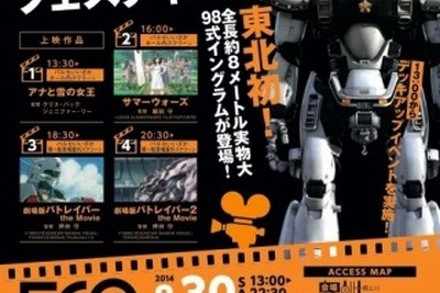 「パトレイバー」東北にも上陸、福島県でデッキアップ　 画像