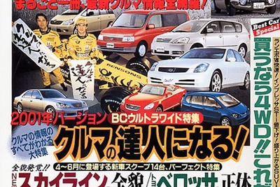 トヨタ『2000GT』復活、日産『GT-R』確定スペック!! 画像