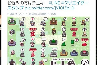 懐かしゴコロをくすぐる「ドット絵」LINEスタンプに人気の予感 画像