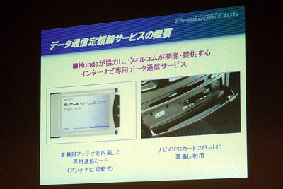 【インターナビ定額】アンテナ改良、ケータイと遜色なし!? 画像