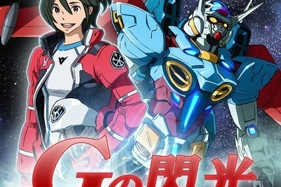 『ガンダム Gのレコンギスタ』への意気込み…テーマ曲も作る富野監督 画像
