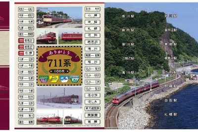 JR北海道、711系引退で記念切符2種類発売 画像