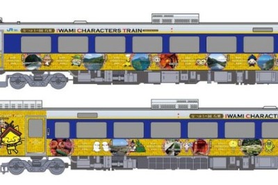 JR西日本、山口線・山陰本線全線再開でラッピング車運転…石見地域をPR 画像