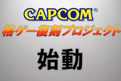 カプコンの名作格ゲーがゲームセンターで復刻 画像