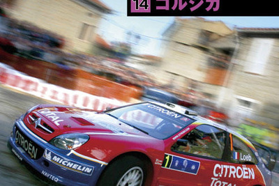 WRC公認DVD『第14戦コルシカ』---ローブの神業を見よ 画像