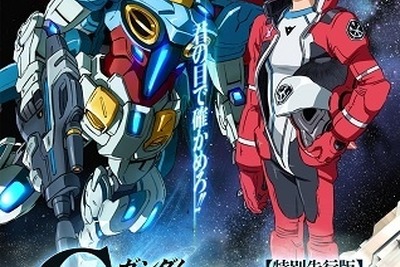 新ガンダム、上映最終日に関係者トーク 画像