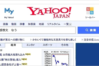 調べたい言葉に「なう」を付けるだけ…Yahoo! リアルタイム検索が進化 画像