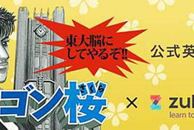 「ドラゴン桜」と現役東大生がタッグ…最強の英語暗記アプリ 画像