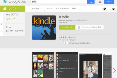 Kindleアプリ旧バージョンに、暗号通信が盗まれるおそれ 画像