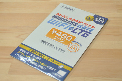 業界最安、月額480円の格安SIMを使ってみた結果 画像