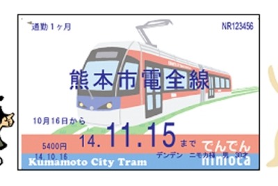 熊本市電のIC定期券、10月1日から発売…全線フリーに 画像