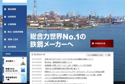 新日鉄住金、名古屋製鉄所のコークス炉で火災発生…自動車生産に影響の可能性も 画像