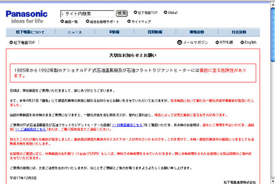 【新聞ウォッチ】松下電器、テレビCMを「お詫びと注意」に切り替え 画像