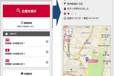 阪神の子供見守りサービス、GPSに対応 画像
