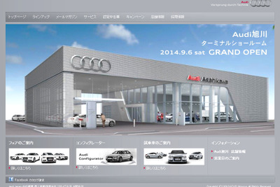 アウディ 旭川、リニューアルオープン…道内初のターミナルコンセプトショールーム 画像