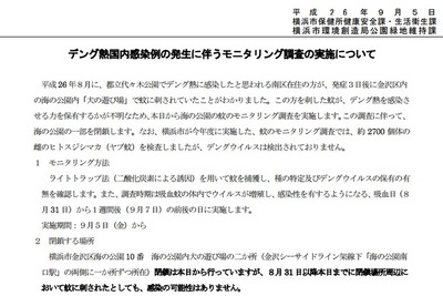 デングウィルス今度は横浜へ？ 感染者の証言受け公園閉鎖し調査 画像