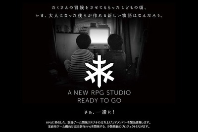スクウェア・エニックス、RPG専門の開発会社を立ち上げ…スタッフを公募 画像