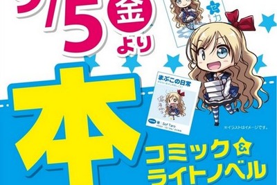 ソフマップ池袋、アニメソフトのフロアを強化…ライトノベル、ゲーム攻略本も扱い開始 画像