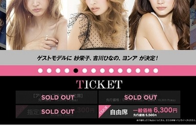 東京ガールズコレクション、会場内での情報配信にiBeaconを採用 画像