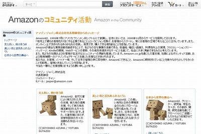アマゾン「ほしい物リスト」サービスを、災害時の物資調達に活用 画像