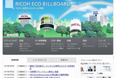 リコー、BtoB向け3Dプリンターラボ設置…世界展開も視野に 画像