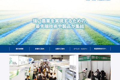 幕張メッセで“農業ショー”…IT駆使した次世代の技術・製品を展示 画像