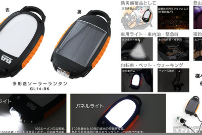 ソーラー充電、モバイルバッテリー機能も備えたマルチに使えるライト 画像