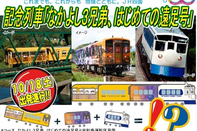JR四国、予土線で「3兄弟」合体の100周年記念列車運転…10月18日 画像