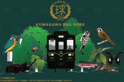 【鉄道の日】くま川鉄道、運転体験イベントなど開催…10月12日 画像
