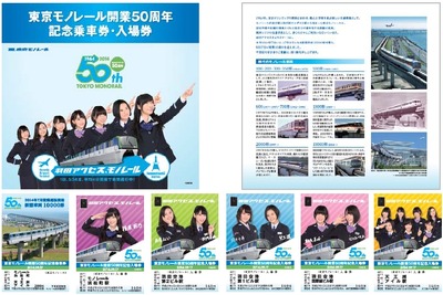 東京モノレール、HKT48×50周年の記念切符発売 画像