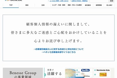 ベネッセ、セキュリティ専門会社と合弁会社設立…一層の安全確保を 画像