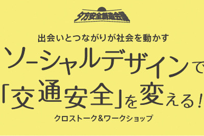 横浜発おもいやりライト運動、夕方安全創造会議を日産本社で開催…9月19日 画像