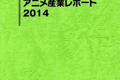 １兆5000億円のアニメ市場…まだ広がる商機の裏付けを詳細レポート 画像