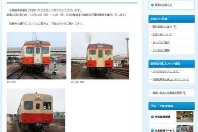 【鉄道の日】水島臨海鉄道、キハ20・30・38運転…10月12・13日 画像