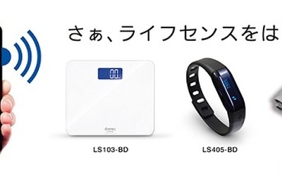 ヘルスケアバンドに、体重・血圧データを加えトータルで健康管理 画像