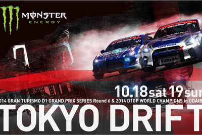 【D1 グランプリ】最終戦「TOKYO DRIFT」がお台場で開催決定…10月18日・19日 画像