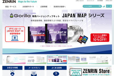 ゼンリン、DM発送代行サービス会社を買収 画像