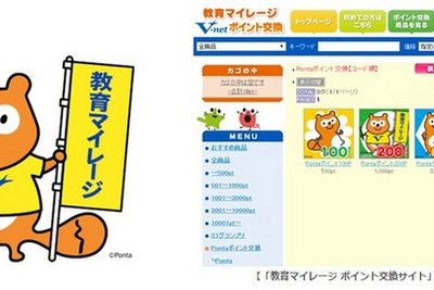 明光義塾など全国1600の教室でPonta導入…成績アップでポイント付与 画像