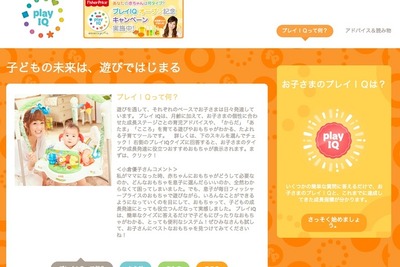 悩めるママをアシスト…乳幼児にぴったりのおもちゃを選んでくれるサイト 画像